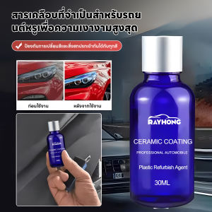 Rayhong น้ำยาเคลือบคริสตัลเคลือบพลาสติกรถยนต์ น้ำยาเคลือบเงารถยนต์ต่อต้านริ้วรอย เงางามยาวนาน/ทนต่ออุณหภูมิสูง การปนเปื้อน