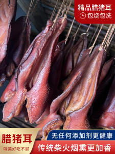 Pig Ears Packs of Preserved Meat Authentic Sichuan Chongqing Specialty Farm Firewood Smoked Preserved Meat Preserved Pig Ear Tip Antipasuto