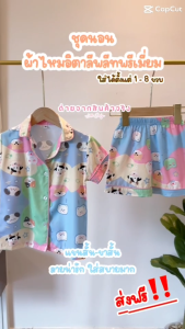 ชุดนอนเด็ก ผ้าไหมพีชอิตาลี นุ่มลื่นเย็นใส่สบายสำหรับน้องขี้ร้อน น้ำหนัก10-30กิโล รหัสSA-P