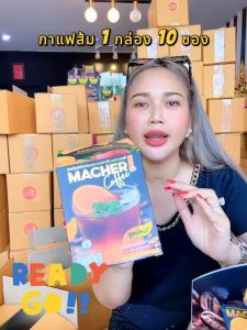 #โปรดี 5 แถม 6 รับเลย 11 กล่อง #MacherCoffee กาแฟส้มมาเชอร์ สูตรใหม่ ผสมแอ๊ปเปิ้ล ประโยชน์เต็ม ๆ อเมริกาโนส้ม หอม ดื่มง่าย ได้ประโยชน์