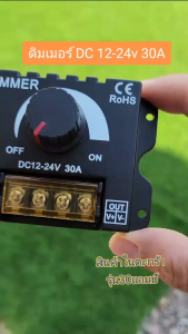 ++ ซื้อ 5 ชิ้น ลด 35 ++ WR สร้างบรรยากาศสุดลงตัว สวิตช์หรี่ไฟ DC 12-24V ปรับแสงได้ 0-100% พร้อมรองรับกำลังไฟสูงถึง 30A ตอบโจทย์ทุกการใช้งาน!"
