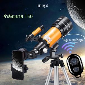 F30070M กล้องโทรทรรศน์ดาราศาสตร์มืออาชีพ AZM70300 HD แบบพกพาขาตั้งกล้อง 150 ครั้งซูม Night Vision ดู Moon Star