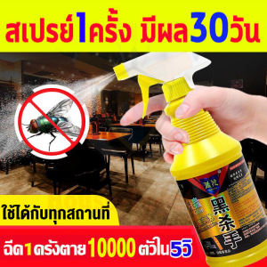 สเปรย์ไล่แมลงวัน กำจัดแมลงวัน 500ml ได้ผล100% ภายใน 300เมตรไม่มีแมลงวัน เหมาะสำหรับคนท้องและทารก