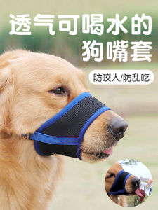 Dog Mouth Cover Anti-Bite Pet Mask Universal for Large And Small Dogs Prevents Mess Eating Deters Noise Making Fabric Material