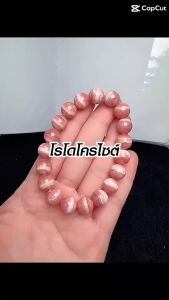 กำไลข้อมือ กำไลหิน หินมงคล โรโดโครไซต์ (Rhodochrosite) หินนำโชค ลูกปัด หิน 7 8 9 10 12 13 14 มม