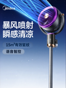 Midea | New Household Quiet Antibacterial Mosquito-Repelling Air Circulator