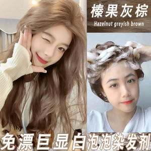 IN STOCK>榛果灰棕泡泡染发剂懒人轻松家用染发膏植物天然免漂Hazelnut gray brown bubble hair dye lazy easy home hair dye plant natural bleach-free