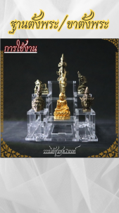 ร้านจำหน่ายแท่นบูชาเครื่องตกแต่งห้องพระ แท่นวางพระอะคริลิค ฐานวางพระ ราคาถูกที่สุด จัดส่งไว มีบริการเก็บเงินปลายทาง ผลิตในประเทศไทย