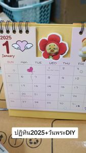มาใหม่!! สติ๊กเกอร์ แบบใส ติดปฏิทินตั้งโต๊ะ2026/2569 ได้ทุกขนาด มีสติ๊กเกอร์วันสำคัญ+รูปพระ DIY พร้อมติดเองได้เลย ครบทั้ง1ปี **พร้อมส่ง**