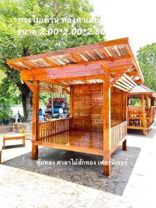 ซุ้มทอง ศาลาไม้สักทอง รุ่นโมเดิร์น หลังคาเมทัลชีท