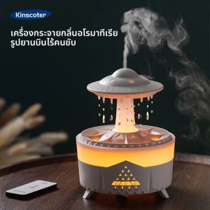 เครื่องพ่นไอน้ำอโรมาดีไซน์ยูเอฟโอ พร้อมวงแหวนพ่นละอองน้ำ ใช้ได้กับน้ำมันหอมระเหย ปล่อยละอองน้ำละเอียด