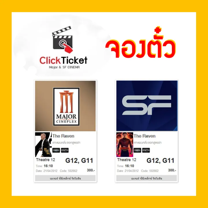 🎬[สอบถามก่อนกดซื้อ] SF Sofa Sweet นั่งได้ 2 คน ตั๋วหนัง SF cinema ตั๋ว ...