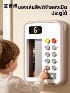 TonGJishi | Elevator Button Simulation Educational Toy