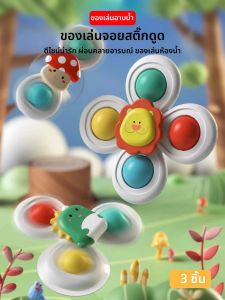 ชุด3ชิ้นของเล่นลูกข่างห้องน้ำเด็กอายุ0-3ขวบสามารถดูดบนโต๊ะผนังห้องน้ำแก้วของเล่นผ่อนคลายหน้าต่างรถยนต์