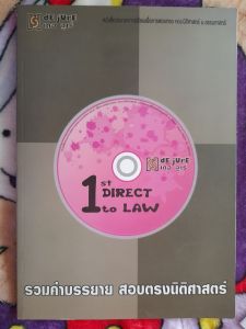 หนังสือมือสอง เกรดเอ ใหม่เอี่ยม รวมคำบรรยาย สอบตรงนิติศาสตร์ ม.ธรรมศาสตร์....ฟรีเอกสารเรียงความ ย่อความ