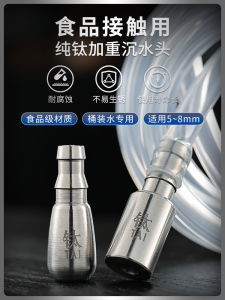 Pure Titanium Weighted Submersible Water Pump Hose Silicone Water Drawing Pipe Tea Ceremony Accessories Bucket Water Tap