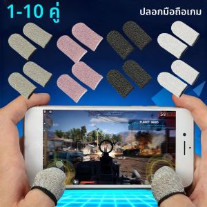 ปลอกนิ้วเล่นเกม 10-1 คู่ สำหรับ PUBG LOL ป้องกันเหงื่อ ป้องกันรอยขีดข่วน หน้าจอสัมผัส ปลอกนิ้วหัวแม่มือสำหรับเล่นเกม