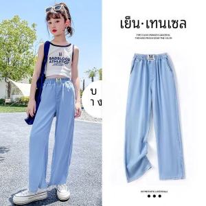 กางเกงยีนส์ผ้าไหมสำหรับเด็กผู้หญิง กางเกงขายาวทรงหลวมสบาย ๆ สำหรับเด็กผู้หญิงในฤดูร้อน กางเกงขายาวป้องกันยุงสำหรับเด็ก