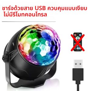 RGB LED เวทีดิสโก้ไฟหมุน DJ Ball Strobe ควบคุมเสียง Magic Dance รถคริสต์มาสของขวัญ Party Club เลเซอร์แสดงโคมไฟ Party