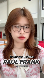 ฟรีเลนส์มูลค่า 1500.- PAUL FRANK กรอบแว่นตา รุ่น PFF8321