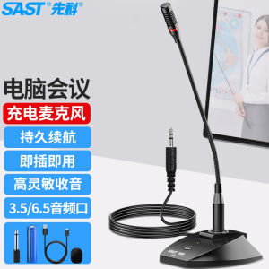 SAST H7 Wired Computer Mic Capacitor Meeting Desktop Microphone Goose Neck Notebook Desktop Professional Audio Equipment