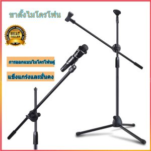 ขาตั้งไมค์บูม Microphone Stand ขาไมค์บูม ขาตั้งไมค์ ขาตั้ง ขาบูม ขาไมค์ตั้งพื้น ขาตั้งพื้น ขาไมค์บูมตั้งพื้น ขาบูมตั้งพื้น ขาสแตนไมค์ สแตน ไมค์