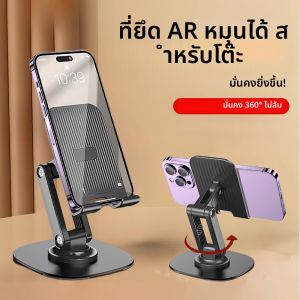 ขาตั้งโทรศัพท์แบบตั้งโต๊ะ AR Swivel หมุนได้ 360 องศา ทำจากโลหะ พับเก็บได้ ใช้ได้กับโทรศัพท์มือถือและแท็บเล็ตทุกรุ่น