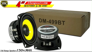 ดอกลำโพงฟูลเรนจ์4นิ้ว ยี่ห้อ DM HI POWER รุ่น DM-499BT 150W 6 โอห์ม หมวกกรวยหน้านูนสีเหลืองลำโพงฟูลเรนจ์ วอยซ์คอยล์ 1นิวสามารถตอบสนองความถี่เสียงได้กว้างที่สุด ได้ครบทุกช่วงเสียง สูง – กลาง – ต่ำ ในดอกเดียวกัน