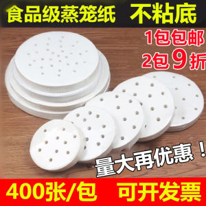 Disposable Steaming Paper Pad for Home Use Non-Stick Baozi Dumpling Special Oil Pad Paper 400 Sheets BBQ Baking Cooking Tools