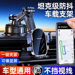 New 2025 Car Mounted Phone Holder Suction Cup Type for Heavy Truck Navigation Shockproof Support Frame Automobile Accessories
