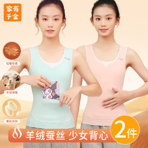 Warm Fleece Vest for Girls with Chest Pad Development Period Big Children Winter Initial High School Students Uniform Underwear