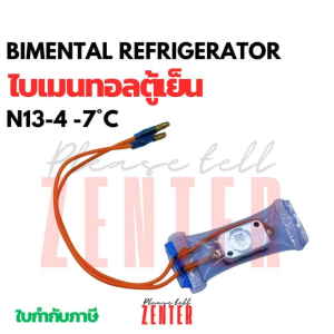 ไบเมนทอลตู้เย็น ฮิตาชิ Hitachi Samsungไบเมนทอล ส้มแบน ใช้ได้หลายยี่ห้อ