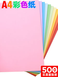 Colored Paper A4 Printing Paper Pink Red Light Green Lemon Yellow Blue Yellow Childrens Kindergarten Handcraft Cutting Paper 80g Suitable for HP Printer