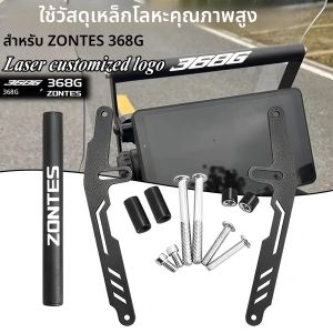 สำหรับ ZONTES 368G GPS ขายึด ZT 368 G โทรศัพท์มือถืออุปกรณ์เสริม 2024 ใหม่ 368G นำทาง