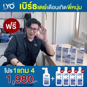Lyo Hair Tonic 30 ml. 2 ขวด ของแท้ ส่งฟรี!!! ไลโอ กรรชัย แฮร์โทนิค เซรั่มบำรุงผม เซรั่มลดผมร่วง บาง เร่งผมเกิดใหม่ ชะลอผมหงอก ขจัดรังแค