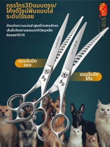 Fenice | Kéo Chăm Sóc Thú Cưng Chuyên Nghiệp 3D Magic Dạng Thẳng và Cong