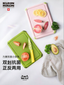 Kuhn Rikon | Antibacterial Infant Feeding Chopping Board