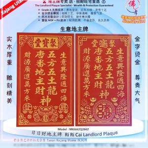 聚财金包边地主牌 日日财地主牌 兴旺发金包边地主牌 地主公牌 风水地主牌 住家地主牌 生意地主牌 聚宝堂地主牌 Grade A 天然实木 精雕烫金尊贵款 MDF + PU 防水耐用款 孝濟神料 God Tablet Wooden Landlord Tablet Wealth-Attracting Gold-Bordered Earth Deity Plaque Grade A Solid Wood Exquisite Craftsmanship Waterproof Edition