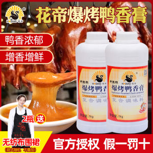 Hodias Flower Emperor Roast Duck Fragrance Paste High Temperature Resistant Crispy Skin Duck Meat Flavor Enhancer Commercial Use