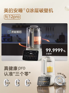 Midea FC12Pro Silent Blender for Home Use 0 Coating Quiet Compact Multifunctional for Soy Milk Cooking and Juicing