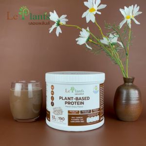 (แพคทดลอง) Leplants โปรตีนพืช ไม่มีถั่วเหลือง ซุปเปอร์ฟู้ด100% ไม่เติมน้ำตาล โซเดียมต่ำมาก รสเฟร้นช็อคโก้ บรรจุ 37 กรัม