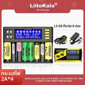LiitoKala Lii-S8 (8 ช่อง) และ Lii-S12 (12 ช่อง) เครื่องชาร์จ + อะแดปเตอร์ 2 × 9V | สากลสําหรับ Li-ion/NiMH/AA/AAA/18650/9V | สมาร์ทจอแอลซีดี