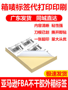 A4 Amazon Fba บริการติดฉลากกล่องภายนอกกาวสติกเกอร์บาร์โค้ดป้ายเตือนน้ําหนักเกินสําหรับบรรจุภัณฑ์ 