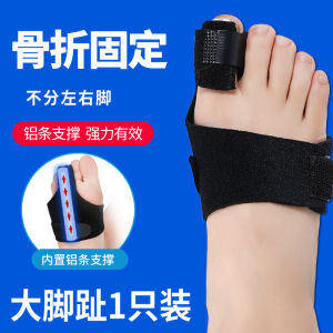 Toe Fracture Fixer Walking Handy Gadget Toe Bone Support Big Assistant Toe Injury Hammer Finger Protective Sleeve Protective Gear