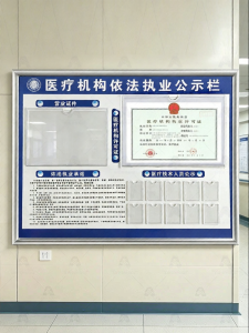 RUIKELAIXIANG | Medical Institution Licensing Display Board