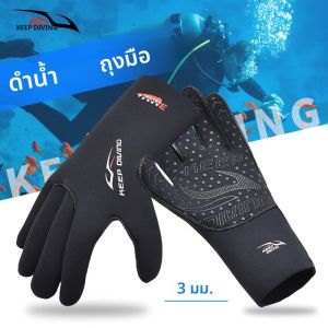 3MM ถุงมือ Neoprene ผ้ายืดฤดูหนาวถุงมือว่ายน้ําอบอุ่นผู้ชายผู้หญิงท่อง Spearfishing อุปกรณ์ดําน้ํา
