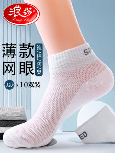 Pure Cotton Breathable Mens Socks Thin Model Summer Sports Absorb Sweat Mesh Short Socks Comfortable Soft Cotton Socks