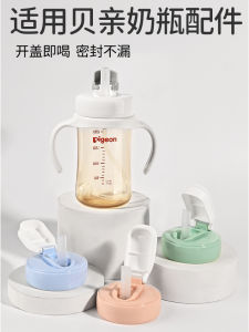 Compatible Philips Avent Straw Storage Lid Gravity Ball Duckbill Nipple Water Cup Cap Third Generation Handle Bottle Parts