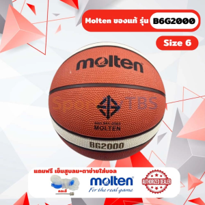 [ของแท้ 100%] ลูกบาสเกตบอล ลูกบาส Molten B6G2000 เบอร์ 6 บาสเกตบอลยางคุณภาพพิเศษ มีตรา มอก.