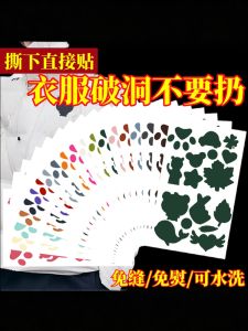 Patch Repair High-End Clothes Self-Adhesive No-Trace Repairing Hole Patch No Sewing Required Durable Quality Home Fabric